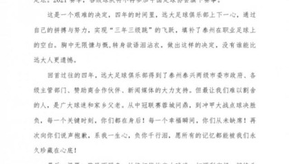 中甲泰州远大正式宣布解散 3年3级跳成过眼云烟