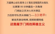 开云官网-图说｜首届渝超，燃动全城！见证重庆足球新传奇