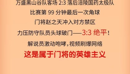 开云官网-图说｜首届渝超，燃动全城！见证重庆足球新传奇